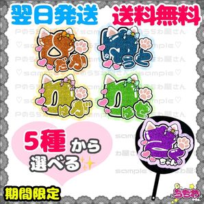 うちわ文字/貼るだけ/名前団扇/文字パネル/コンサート/ACEes/エイシーズ/浮所飛貴/那須雄登/作間龍斗/深田竜生/佐藤龍我