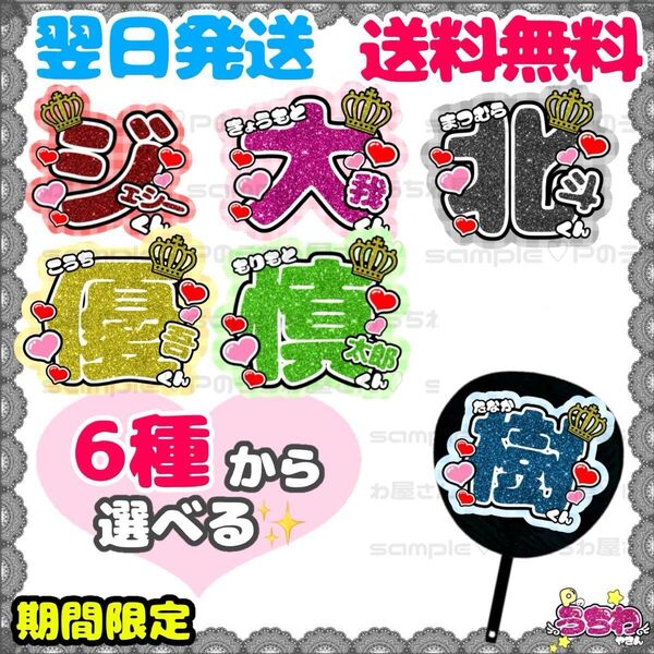うちわ文字/貼るだけ/文字パネル/ 団扇/SixTONES/ストーンズ/ジェシー/京本大我/松村北斗/髙地優吾/森本慎太郎/田中樹