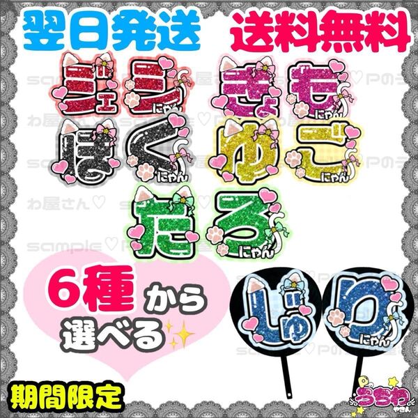 うちわ文字/貼るだけ/文字パネル/ 団扇/SixTONES/ストーンズ/ジェシー/京本大我/松村北斗/髙地優吾/森本慎太郎/田中樹