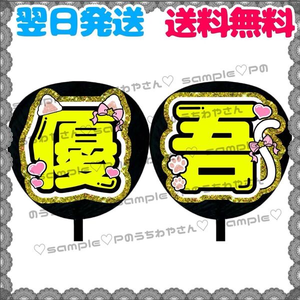 【N104c2】うちわ文字/貼るだけ/名前団扇/文字パネル/応援/ファンサ/コンサート/規定内/SixTONES/髙地優吾