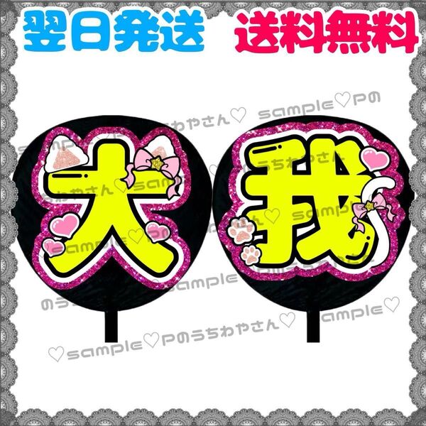 【N102c2】うちわ文字/貼るだけ/名前団扇/文字パネル/応援/ファンサ/コンサート/規定内/SixTONES/京本大我