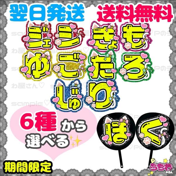 うちわ文字/貼るだけ/文字パネル/ 団扇/SixTONES/ストーンズ/ジェシー/京本大我/松村北斗/髙地優吾/森本慎太郎/田中樹