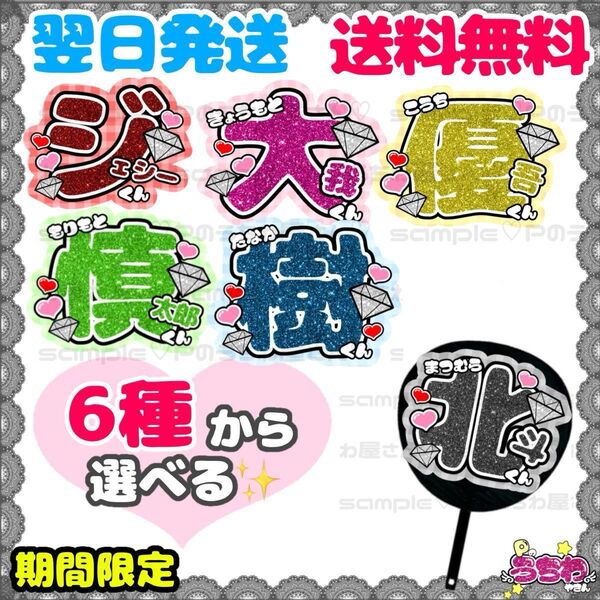 うちわ文字/貼るだけ/文字パネル/ 団扇/SixTONES/ストーンズ/ジェシー/京本大我/松村北斗/髙地優吾/森本慎太郎/田中樹