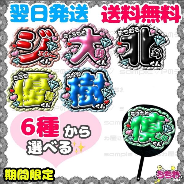 うちわ文字/貼るだけ/文字パネル/ 団扇/SixTONES/ストーンズ/ジェシー/京本大我/松村北斗/髙地優吾/森本慎太郎/田中樹