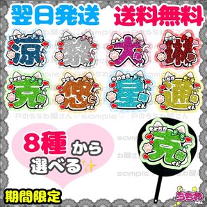 うちわ文字/貼るだけ/文字パネル/B&ZAI/バンザイ/橋本涼/矢花黎/今野大輝/菅田琳寧/本髙克樹/鈴木悠仁/川﨑星輝/稲葉通陽