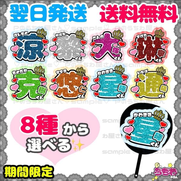 うちわ文字/貼るだけ/文字パネル/B&ZAI/バンザイ/橋本涼/矢花黎/今野大輝/菅田琳寧/本髙克樹/鈴木悠仁/川﨑星輝/稲葉通陽