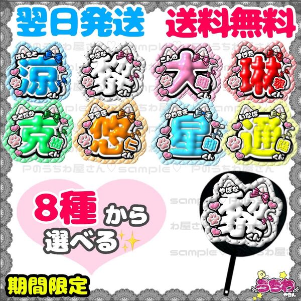 うちわ文字/貼るだけ/文字パネル/B&ZAI/バンザイ/橋本涼/矢花黎/今野大輝/菅田琳寧/本髙克樹/鈴木悠仁/川﨑星輝/稲葉通陽