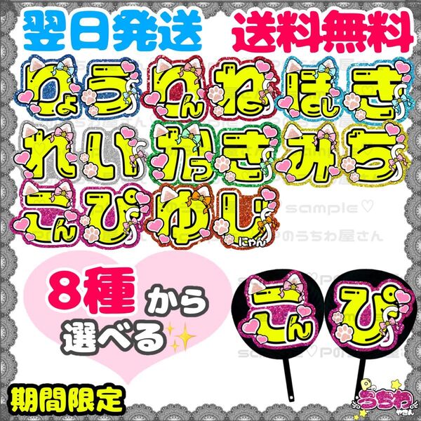 うちわ文字/貼るだけ/文字パネル/B&ZAI/バンザイ/橋本涼/矢花黎/今野大輝/菅田琳寧/本髙克樹/鈴木悠仁/川﨑星輝/稲葉通陽