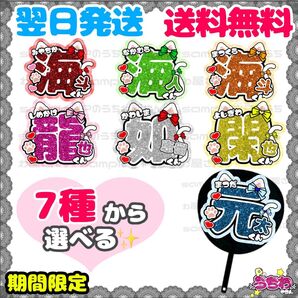 うちわ文字/貼るだけ/TravisJapan/トラジャ/宮近海斗/中村海人/七五三掛龍也/川島如恵留/吉澤閑也/松田元太/松倉海斗