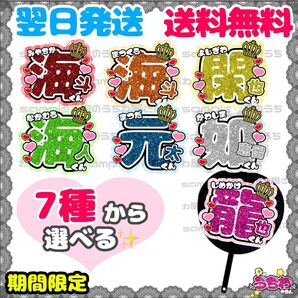 うちわ文字/貼るだけ/TravisJapan/トラジャ/宮近海斗/中村海人/七五三掛龍也/川島如恵留/吉澤閑也/松田元太/松倉海斗