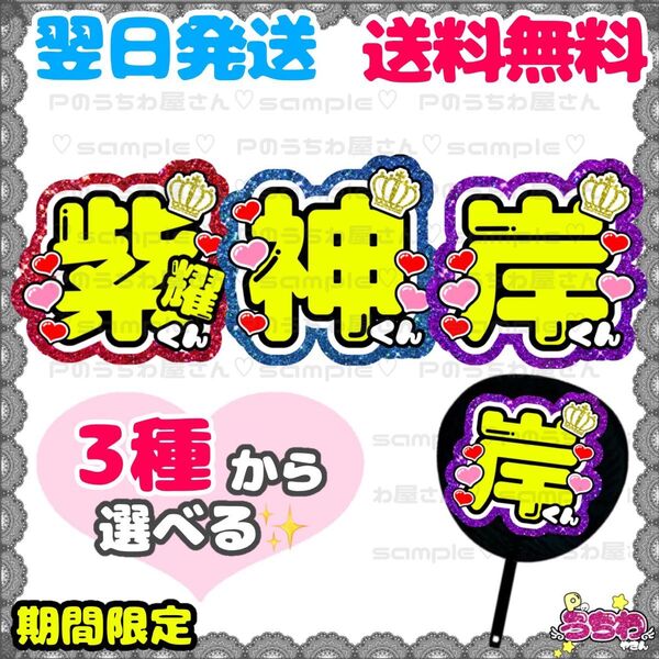 うちわ文字/貼るだけ/カット済み/名前団扇/コンサート/ライブ/Number_i /ナンバーアイ/平野紫耀/神宮寺勇太/岸優太