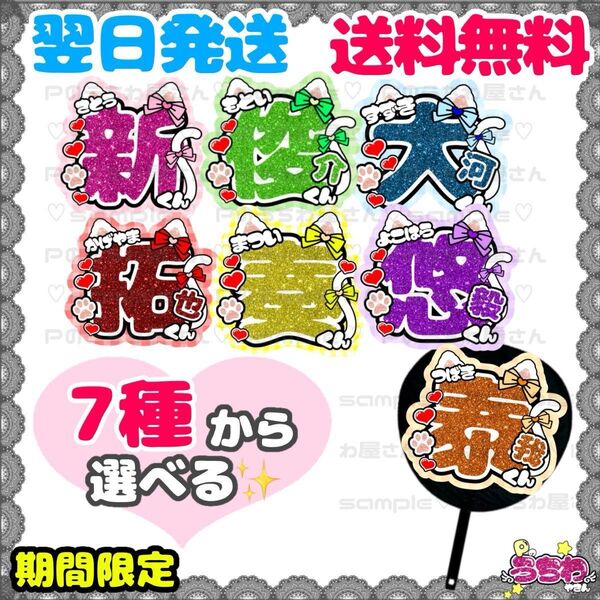うちわ文字/貼るだけ/カット済み/名前団扇/ライブ/IMP./佐藤新/基俊介/鈴木大河/影山拓也/松井奏/横原悠毅/椿泰我