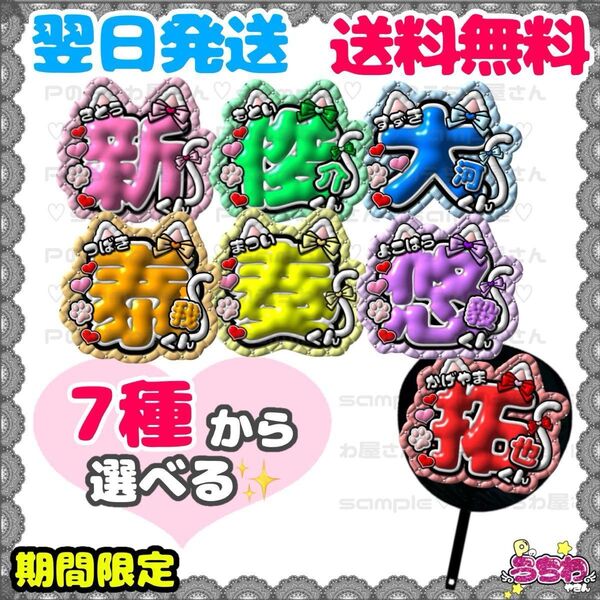 ぷっくりうちわ文字/貼るだけ/カット済み/名前団扇/ライブ/IMP./佐藤新/基俊介/鈴木大河/影山拓也/松井奏/横原悠毅/椿泰我