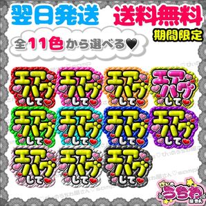 【F011b】ぷっくりファンサうちわ/貼るだけ/カット済み/カンペ/団扇文字/応援/コンサート/推し活/メンカラ/規定内