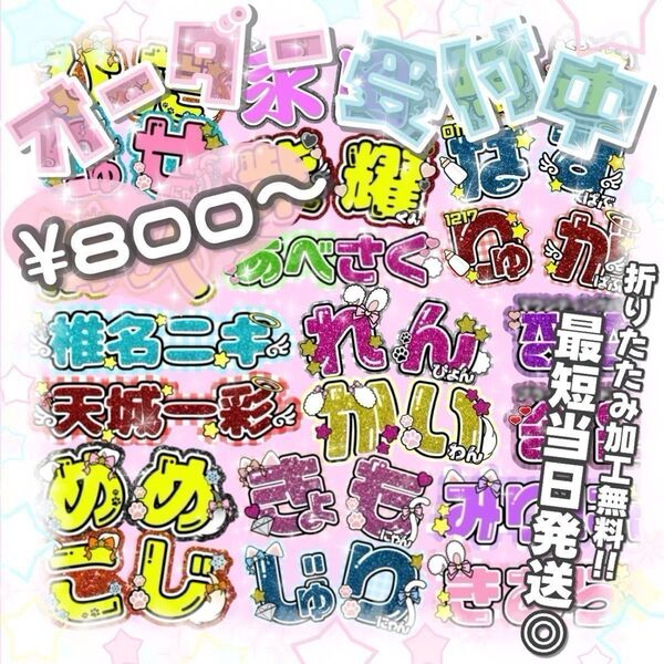 【オーダー受付ページ】うちわ文字/連結パネル/ネームボード/スローガン/推し活/オタ活/生誕祭/コンサート/ライブ/ファンサ団扇
