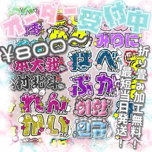 【オーダー受付ページ】うちわ文字/連結パネル/ネームボード/スローガン/推し活/オタ活/生誕祭/コンサート/ライブ/ファンサ団扇