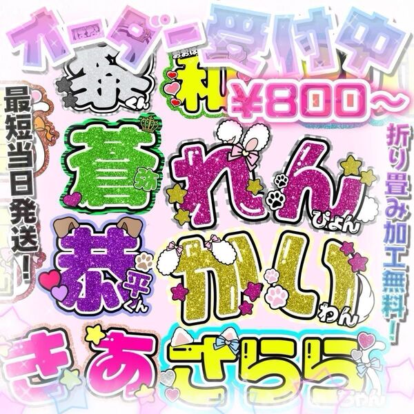 【オーダー受付ページ】うちわ文字/連結パネル/ネームボード/スローガン/推し活/オタ活/生誕祭/コンサート/ライブ/ファンサ団扇