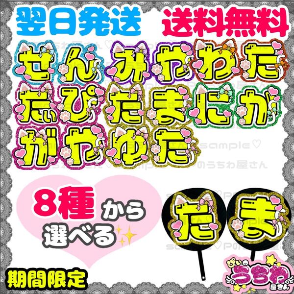 うちわ文字/貼るだけ/文字パネル/Kis-My-Ft2/キスマイ/千賀健永/宮田俊哉/横尾渉/藤ヶ谷太輔/玉森裕太/二階堂高嗣