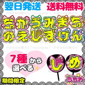 うちわ文字/貼るだけ/TravisJapan/トラジャ/宮近海斗/中村海人/七五三掛龍也/川島如恵留/吉澤閑也/松田元太/松倉海斗