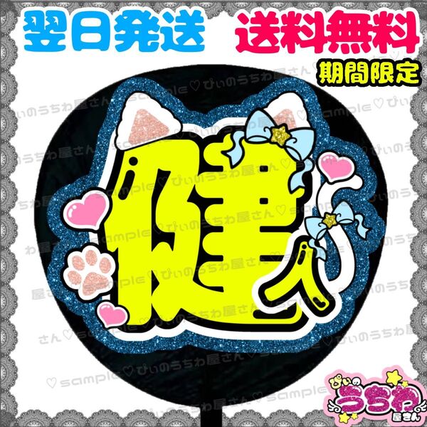 【N07c1】うちわ文字/貼るだけ/カット済み/名前団扇/文字パネル/応援/ファンサ/コンサート/ライブ/2連/規定内/中島健人