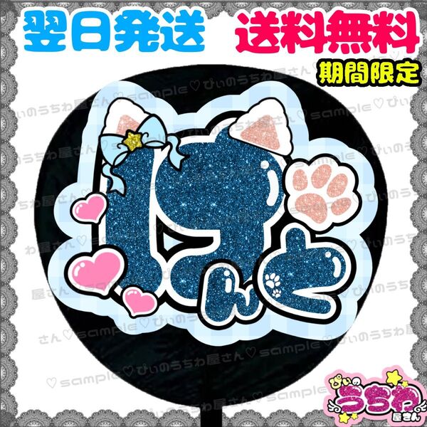 【N07d1】 うちわ文字/貼るだけ/カット済み/名前団扇/文字パネル/応援/ファンサ/コンサート/ライブ/2連/規定内/中島健人