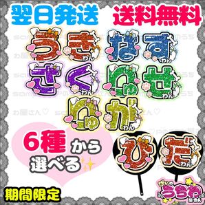 うちわ文字/貼るだけ/カット済み/名前団扇/文字パネル/ACEes/エイシーズ/浮所飛貴/那須雄登/作間龍斗/深田竜生/佐藤龍我