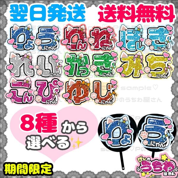 うちわ文字/貼るだけ/カット済み/B&ZAI/バンザイ/橋本涼/矢花黎/今野大輝/菅田琳寧/本髙克樹/鈴木悠仁/川﨑星輝/稲葉通陽