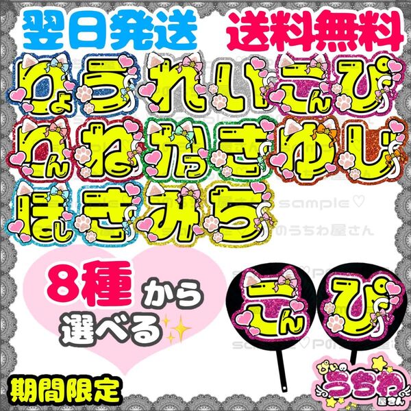 うちわ文字/貼るだけ/カット済み/B&ZAI/バンザイ/橋本涼/矢花黎/今野大輝/菅田琳寧/本髙克樹/鈴木悠仁/川﨑星輝/稲葉通陽