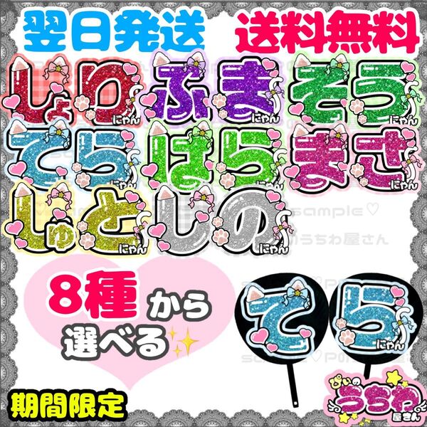 うちわ文字/貼るだけ/カット済み/佐藤勝利/菊池風磨/松島聡/寺西拓人/原嘉孝/橋本将生/猪俣周杜/篠塚大輝