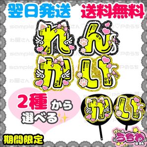 うちわ文字/貼るだけ/カット済み/文字パネル/名前団扇/ファンサ/応援/King&Prince/キンプリ/永瀬廉/髙橋海人