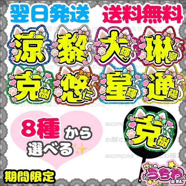 うちわ文字/貼るだけ/文字パネル/B&ZAI/バンザイ/橋本涼/矢花黎/今野大輝/菅田琳寧/本髙克樹/鈴木悠仁/川﨑星輝/稲葉通陽