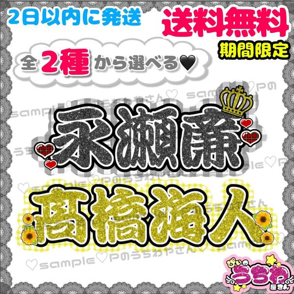 連結うちわ文字/Sサイズ/ネームボード/文字パネル/連結団扇/ライブ/King&Prince/キンプリ/永瀬廉/髙橋海人