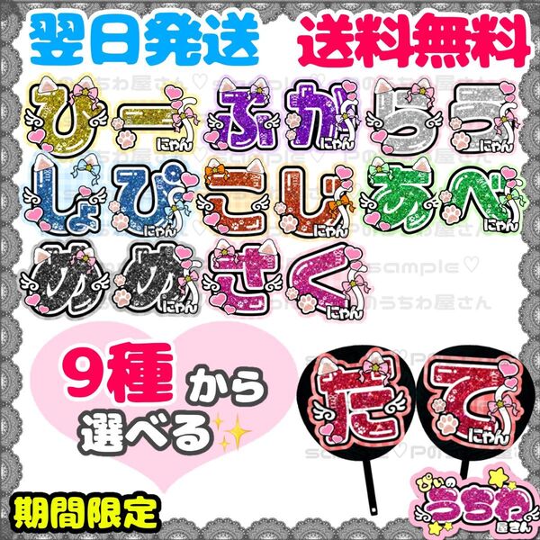 うちわ文字/貼るだけ/SnowMan/岩本照/深澤辰哉/ラウール/渡辺翔太/向井康二/阿部亮平/目黒蓮/宮舘涼太/佐久間大介