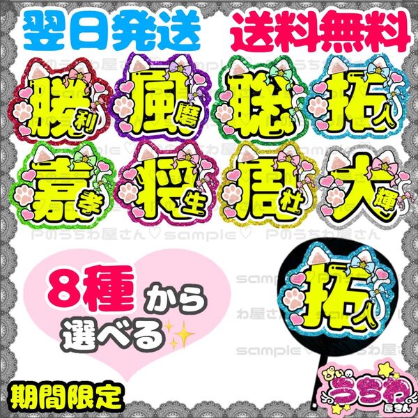 うちわ文字/貼るだけ/カット済み/timelesz/佐藤勝利/菊池風磨/松島聡/寺西拓人/原嘉孝/橋本将生/猪俣周杜/篠塚大輝