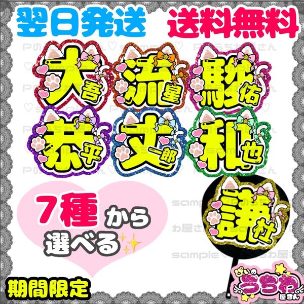 うちわ文字/貼るだけ/カット済み/文字パネル/なにわ男子/西畑大吾/大西流星/道枝駿佑/高橋恭平/長尾謙杜/藤原丈一郎/大橋和也