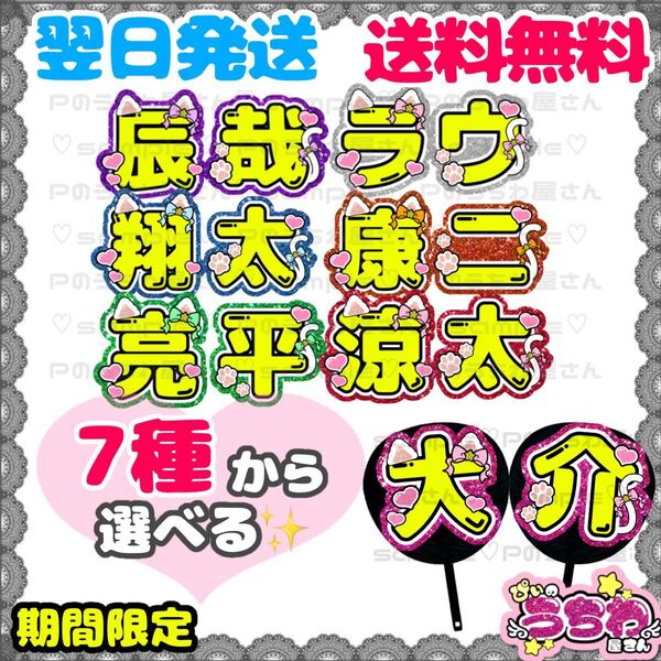 うちわ文字/貼るだけ/SnowMan/岩本照/深澤辰哉/ラウール/渡辺翔太/向井康二/阿部亮平/目黒蓮/宮舘涼太/佐久間大介