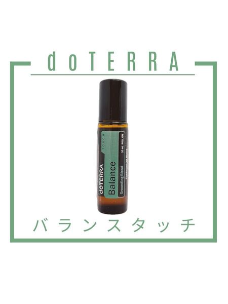 【新品未開封】doTERRA バランス タッチ 10ml|自律神経 ストレス グラウンディング