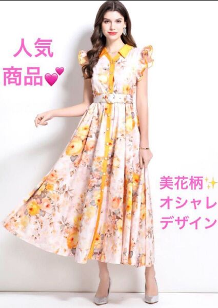 花柄ノースリーブロングワンピース★ノースリーブドレス★花柄ワンピース★マキシ丈★Lサイズ★白×イエロー★新品★前側ボタン★オシャレ