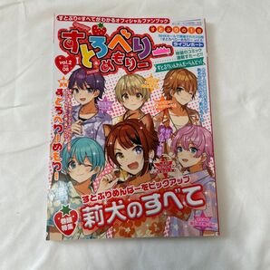 ストロベリーメモリー雑誌