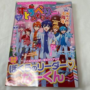 すとろべりーメモリー 雑誌