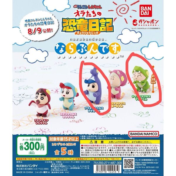 クレヨンしんちゃんおらたちの恐竜日記かざまくんとまさおくんのセット みんなでおそろいマスコットボーちゃんの3点セットです。