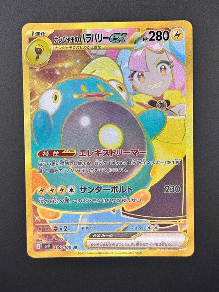 ポケモンカード ナンジャモのハラバリーex SAR