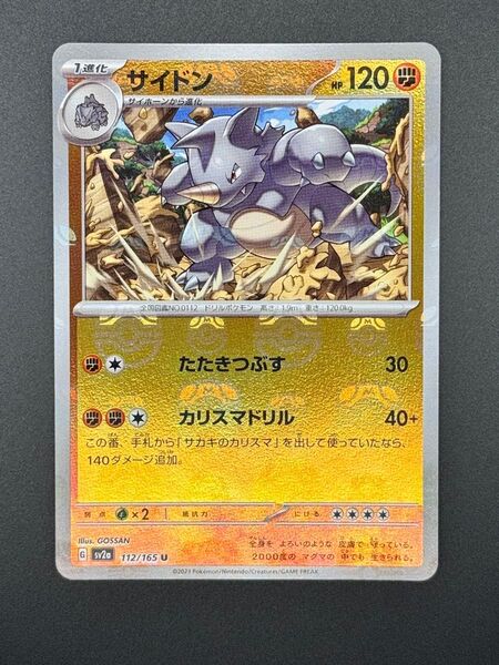 ポケモンカード サイドン 112/165 U キラ