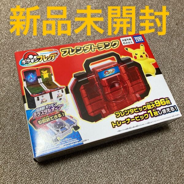 ポケモン フレンダトランク 新品未開封