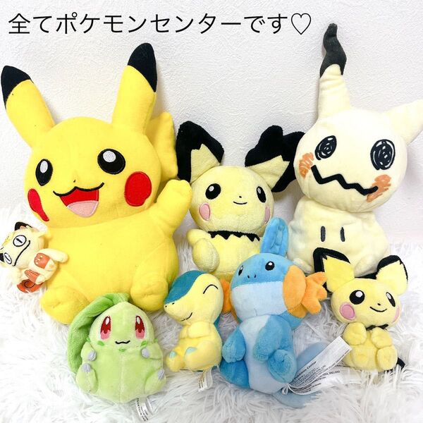 【全てポケモンセンター】 ぬいぐるみ まとめ売り 7点 ピカチュウ レア 限定