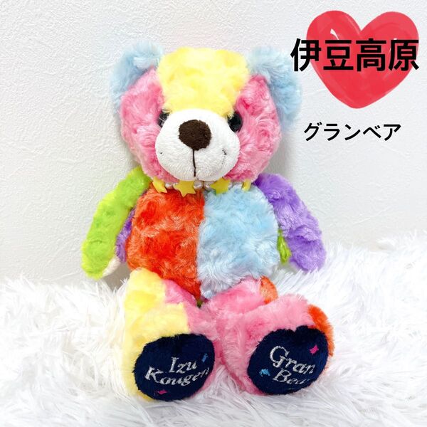【希少】 ご当地ベア 伊豆ぐらんぱる公園 グランイルミベア テディベア 限定品