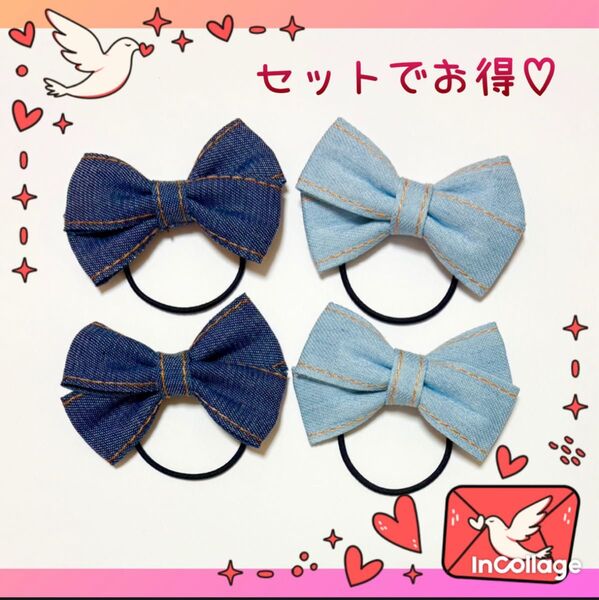 デニムリボンヘアゴム 【濃いカラー・薄いカラーset】ハンドメイド 子供用 キッズ ヘアーアクセサリー