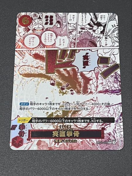ワンピースカードゲーム 実直拳骨 rパラレル