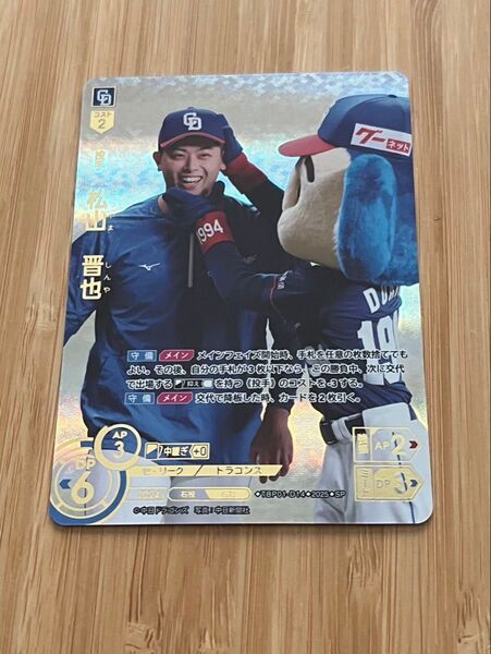 プロ野球カードゲームドリームオーダー 松山sp1枚