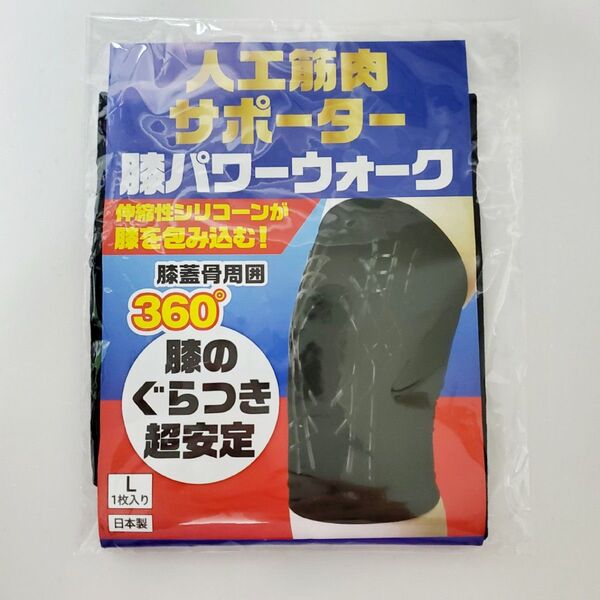 【新品・未開封】レミントン 人工筋肉サポーター 膝パワーウォーク L